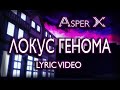 Asper X - Локус генома (Lyric Video)