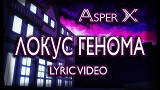 Asper X - Локус генома (Lyric Video)