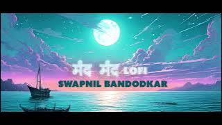 Mand Mand Lofi | Swapnil Bandodkar