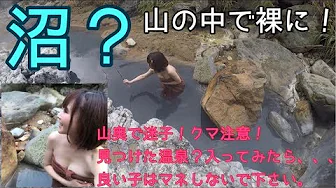 【混浴温泉】どこでも裸!先達川の湯 (English Sub