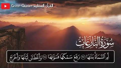 سورة النازعات ، شريف مصطفى ماشاء الله