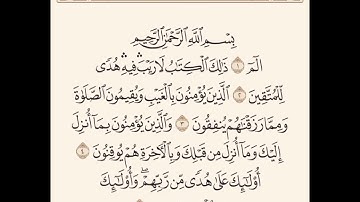 إستخراج أحكام التجويد برواية ورش مِنْ سورة البقرة (الآية 1 إلى الآية 5) 💚