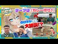 つくし、念願のオリジナルカレー作り!農園で食材探しのはずが大絶叫?!【春日部つくしのちょこチャレ】
