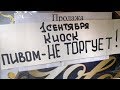 1 СЕНТЯБРЯ КИОСК ПИВОМ НЕ ТОРГУЕТ! Упоротые приколы на ДЕНЬ ЗНАНИЙ в ШКОЛЕ!