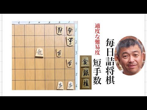 毎日詰将棋 その502