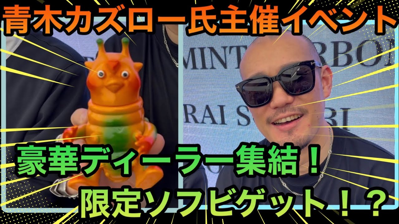 I went to the [NAGOYA TOY CARNIVAL 2026]! Includes introductions