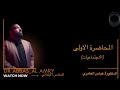 السادس الابتدائي الاجتماعيات المحاضرة ١