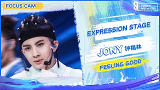 Focus Cam: Jony 钟福林 – "Feeling So Good" | Youth With You S3 | 青春有你3