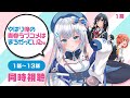【同時視聴】「やはり俺の青春ラブコメはまちがっている｡」1期1話～13話を初見！アニメリアクション【水月りうむ/VTuber】