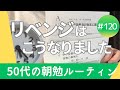 今年も再現答案公開します!診断士2次試験こうなりました 50代の資格取得朝勉ルーティン