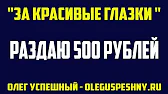 ОЛЕГ УСПЕШНЫЙ - ОБЗОР ПРОЕКТОВ