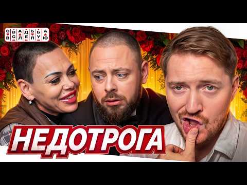 Свадьба вслепую - Жених недотрога