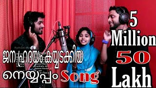 Neyyappam Song Sooper Hit Song Sakeerhusain Kt Musthafa Kamal Nishba Sulaiman Rm Media