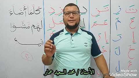 قاعدة الكسرة 3 حروف منفصلة مع تغيير موضع الكسرة وفقرة تهجي من سورة البقرة