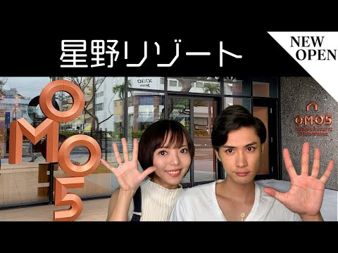 【星野リゾート】沖縄初上陸！OMO5を最速レビュー！