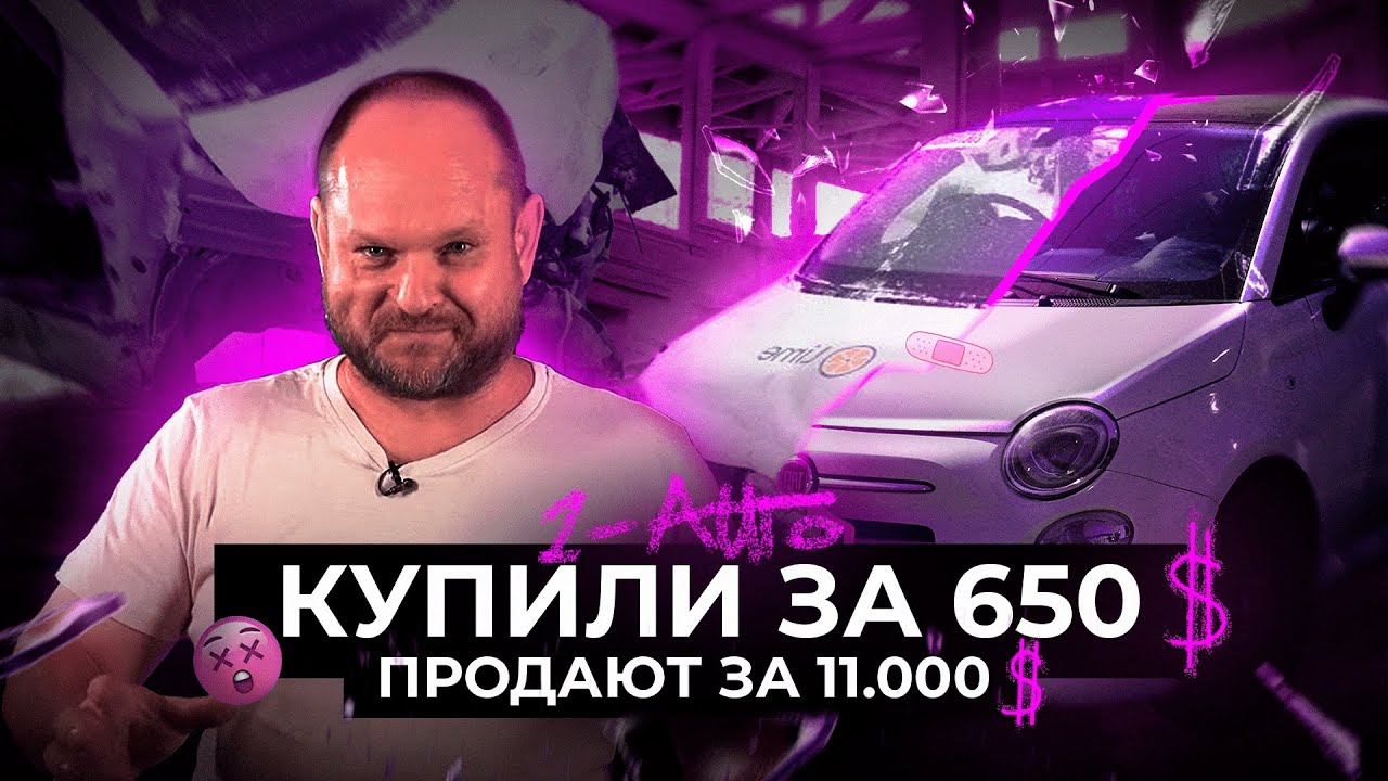 ФИАТ ДОДЕЛАЙ САМ | Автоподбор, Украина-Киев - YouTube