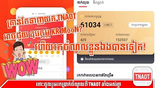 របៀបដាក់លេខកូដណែនាំ TNAOT Khmer | ចំណេញ ខ្មែរជួយខ្មែរ