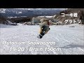 19-20 PLUTONIUMsnowboards Brain 150cm【グラトリ】ライダー コーキ君 モリスポ 試乗会 in ホワイトピア高鷲 2019年3月18日