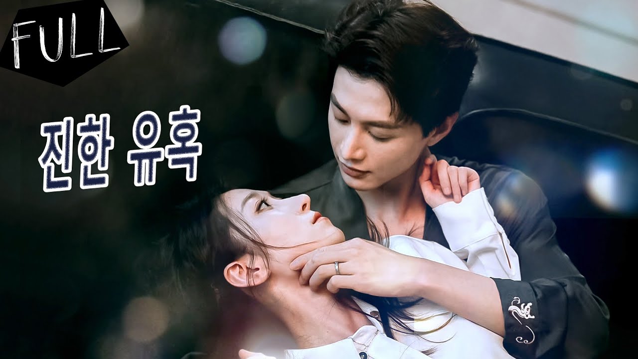 💎3년간 손도 대지 않던 냉정한 CEO, 이혼을 요구한 그녀에게 뒤늦게 집착하며 놓지 못한다.