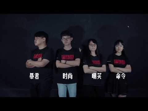 南方大学学院设计系 五月天宣传片 2019
