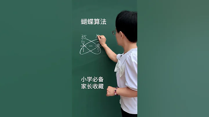 速算巧算技巧 #小學數學 #速算技巧 #數學思維 #思維訓練 #家長收藏孩子受益 ©一個北大老師 #執信 - 天天要聞