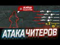 ЧИТЕРСКАЯ АТАКА на РМ! Новый год - новые читы в Warface 2022