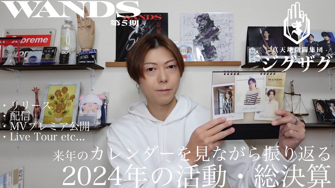 WANDS 2期 カレンダー 【WANDS】卓上カレンダー2026年版、発売決定