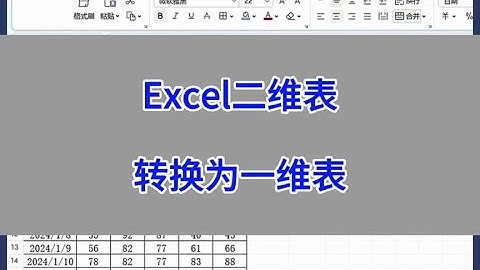 Excel二维表转换为一维表。#word #excel #办公技巧 #电脑 #职场