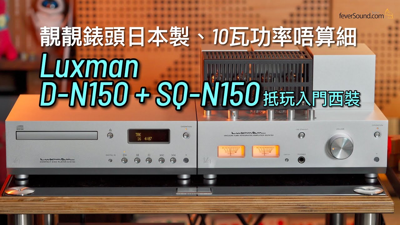 Luxman D-N150