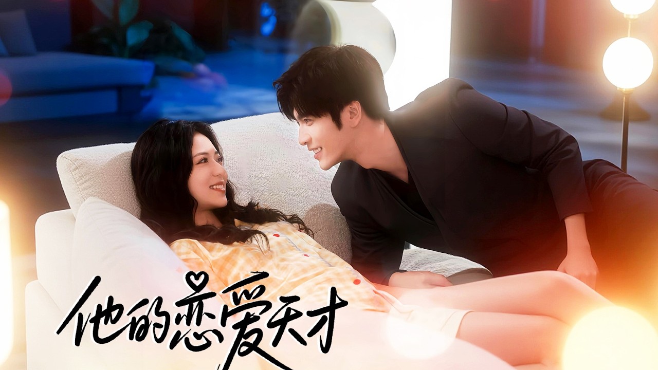 💖欺負啞巴老公、暗中轉移財產？她計劃全亂了！覺醒後的她白天撒嬌黏人，夜晚緊摟老公入睡：任何想碰他的人都得小心！#霸總 #反轉 #爽劇