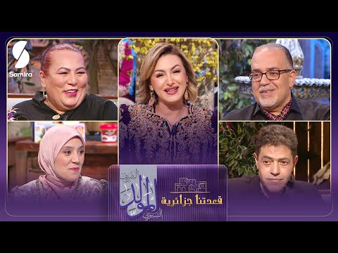 قعدتنا جزائرية حلقة خاصة بالمولد النبوي الشريف مع منال غربي 