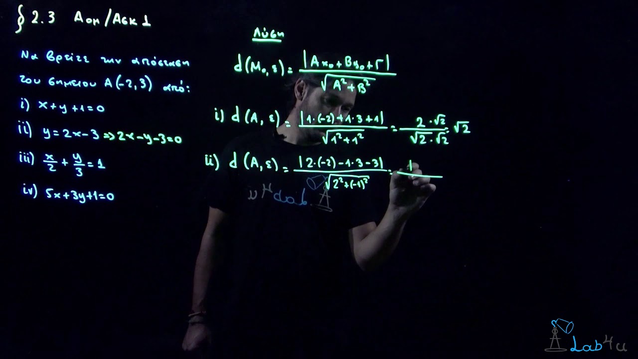 Άσκηση Α1 Σελίδα 74 - Σχολικό Βιβλίο Μαθηματικά Β' Λυκείου Προσανατολισμού