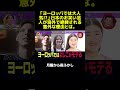 「ヨーロッパでは大人気!」日本のお笑い芸人が海外で絶賛される意外な理由とは。 #マツコ #月曜から夜ふかし