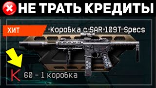 ТОЛЬКО НУБЫ ТРАТЯТ ТАК КРЕДИТЫ WARFACE