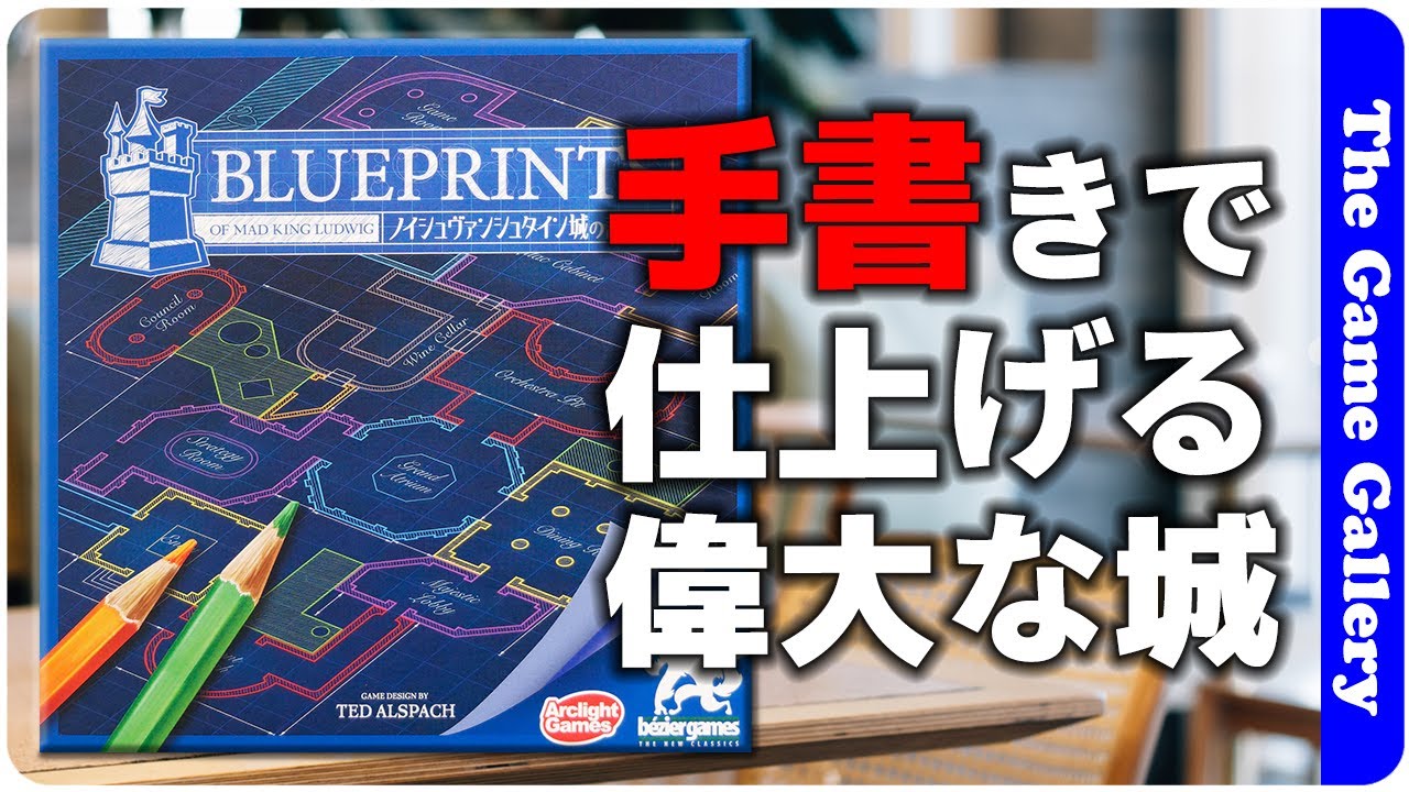 Neuschwanstein Castle Blueprints] Can you design the ultimate