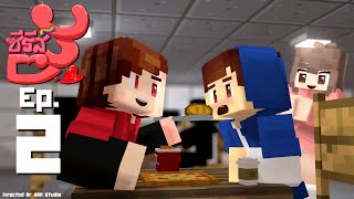 💕ซีรีย์วาย💕 ตอน : เดทแรก! [EP.2] Minecraft Animation