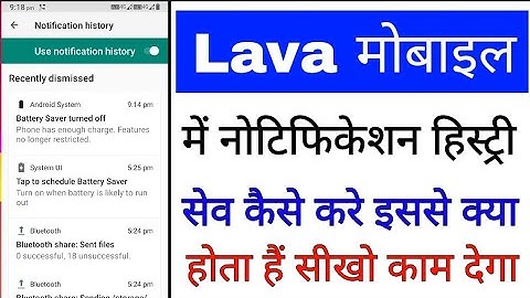 how to save/use notification history lava phone।lava phone me notification/history save kaise kare