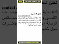 معجم مصطلحات الإعلام قصير 98 تحليل المضمون  