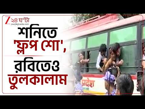 Delhi, CJP Protest | শনিতে 'ফ্লপ শো', রবিতেও কনট প্লেসে তুলকালাম, ধস্তাধস্তি | Zee 24 Ghanta