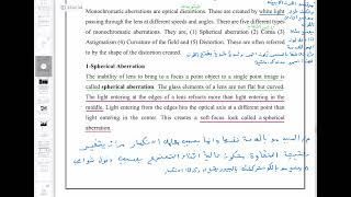 الفيزياء البصرية - المحاضرة الرابعة الزيغ Aberration 1