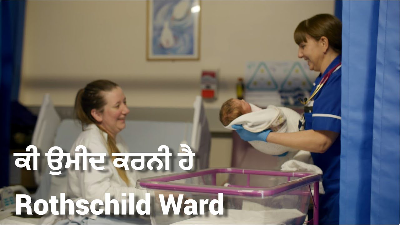 ਕੀ ਉਮੀਦ ਕਰਨੀ ਹੈ Rothschild Ward