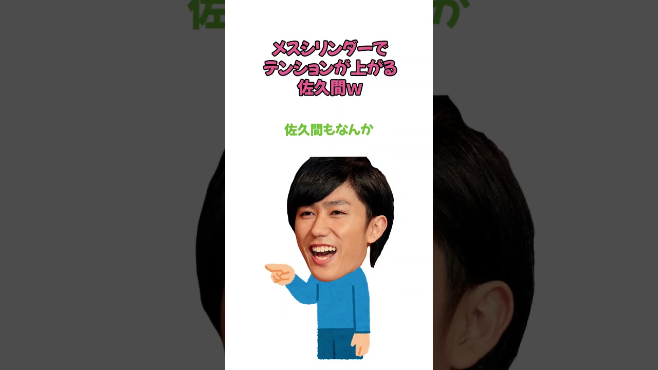 メスシリンダーでテンションが上がる佐久間