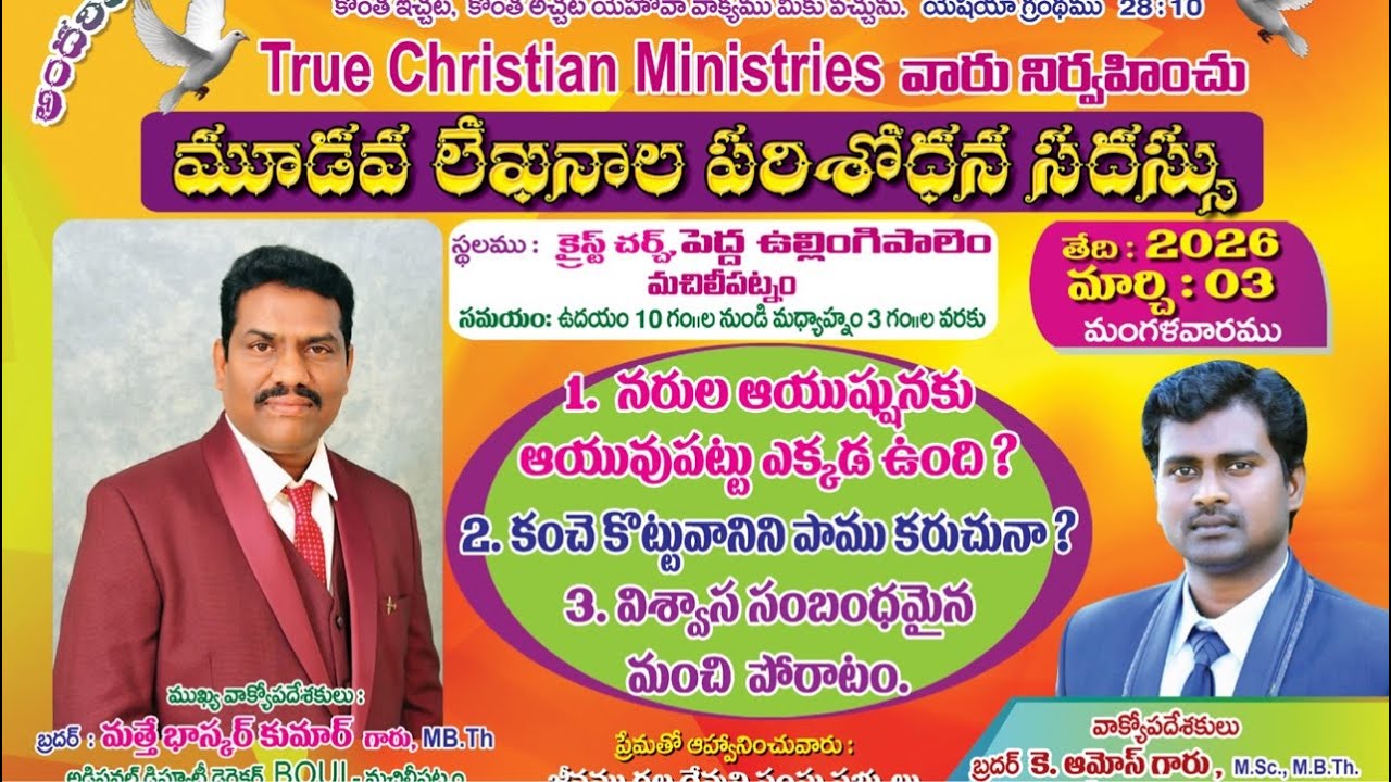 లేఖనల పరిశోధన సదస్సు