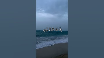 واتس اب قران كريم القارئ عبدالباسط من سورة (الإسراء)