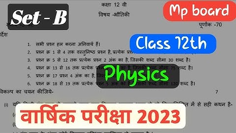 Mp board abhyas prashn patra 2023 class 12th Physics Set B full solution🥰|| bhautik Shastra paper 🔥