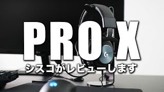 【ヘッドセットレビュー】logicool PRO Xをレビューします！！【フォートナイト Fortnite】【CrazyRaccoon】