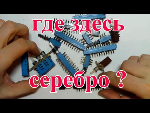 СЕРЕБРО  В СОВЕТСКИХ  КНОПКАХ  П2К! ГДЕ СКРЫТО? ГДЕ ИСКАТЬ?