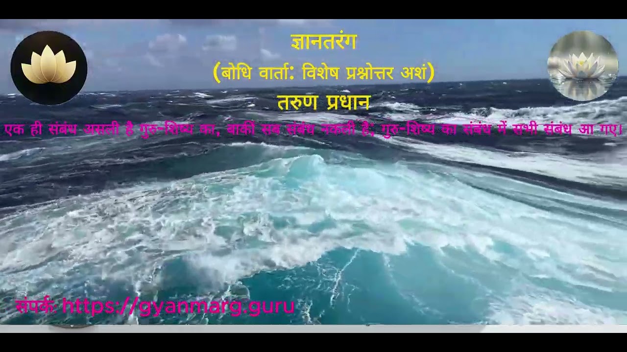 गुरु का महत्व और गुरु शिष्य संबंध