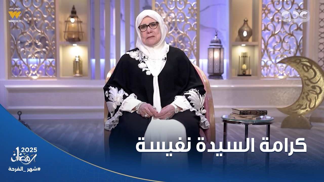 المثل الأعلى | قصة السيدة نفيسة - حلقة كاملة