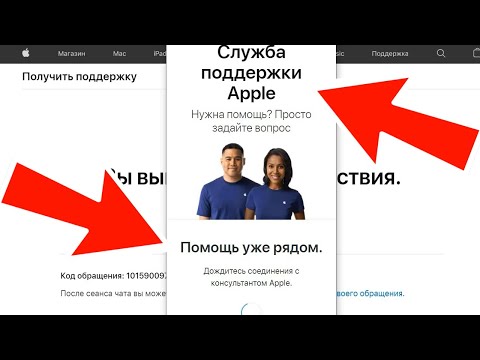 Как связаться с техподдержкой Apple